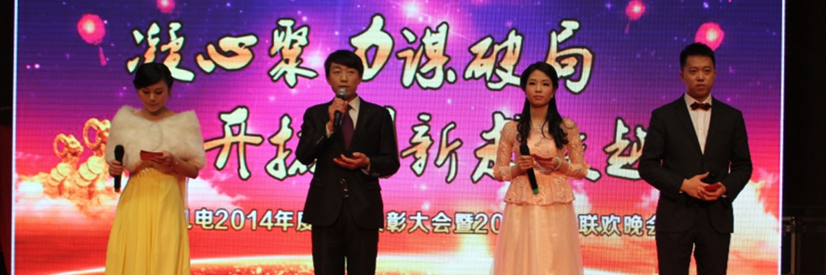 2015年2月5日，盾安中央空調2014年度公司級總結表彰大會暨以“凝心聚力謀破局
